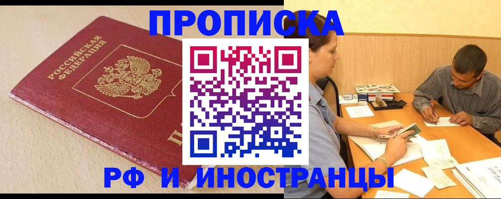 прописка в Наволоках